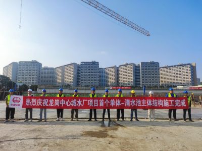 深圳龙岗区中心城水厂扩建首个单体工程封顶