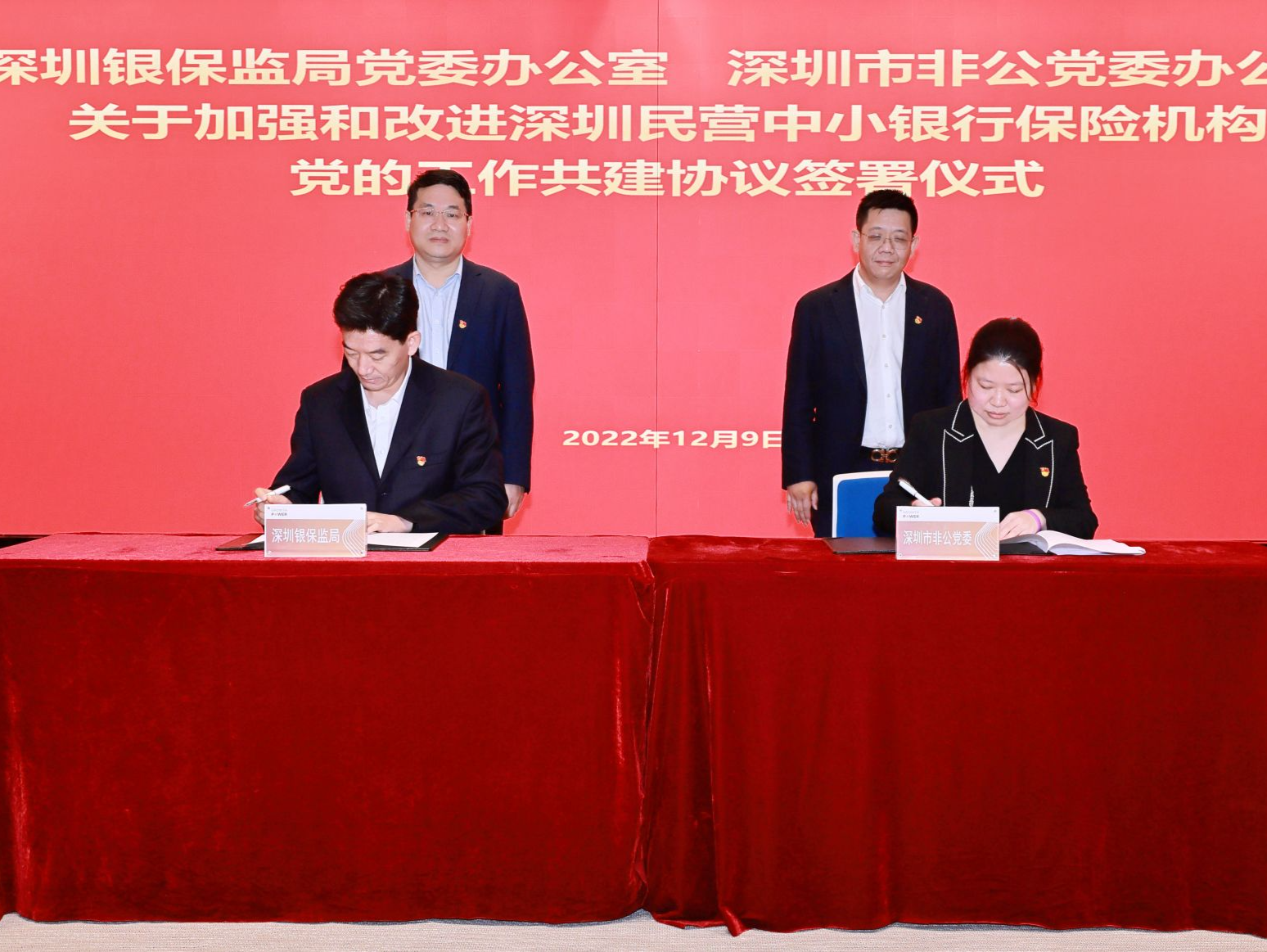 创新尝试！深圳市非公党委与深圳银保监局签署共建协议