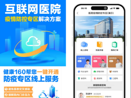 联合数万名专科医生，健康160推出新冠防疫问诊专区