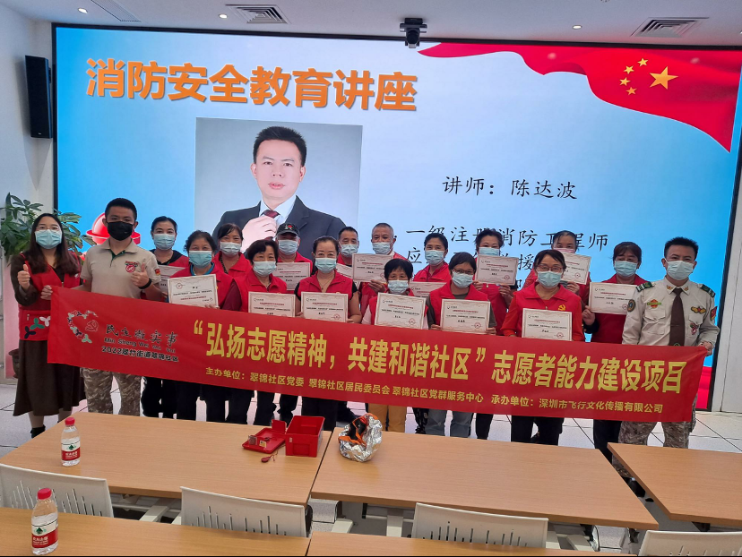“弘扬志愿精神，共建和谐社区”  翠锦社区提升志愿者消防安全能力