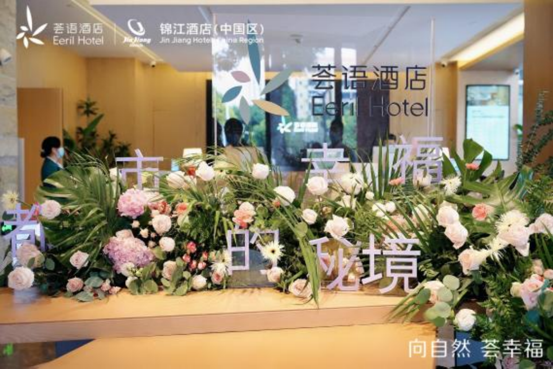 荟语酒店全球首店于深圳启幕 营造都市中心的幸福秘境  