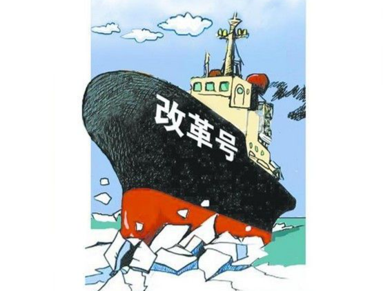 理论专稿 | 深化改革开放 全面建设社会主义现代化国家
