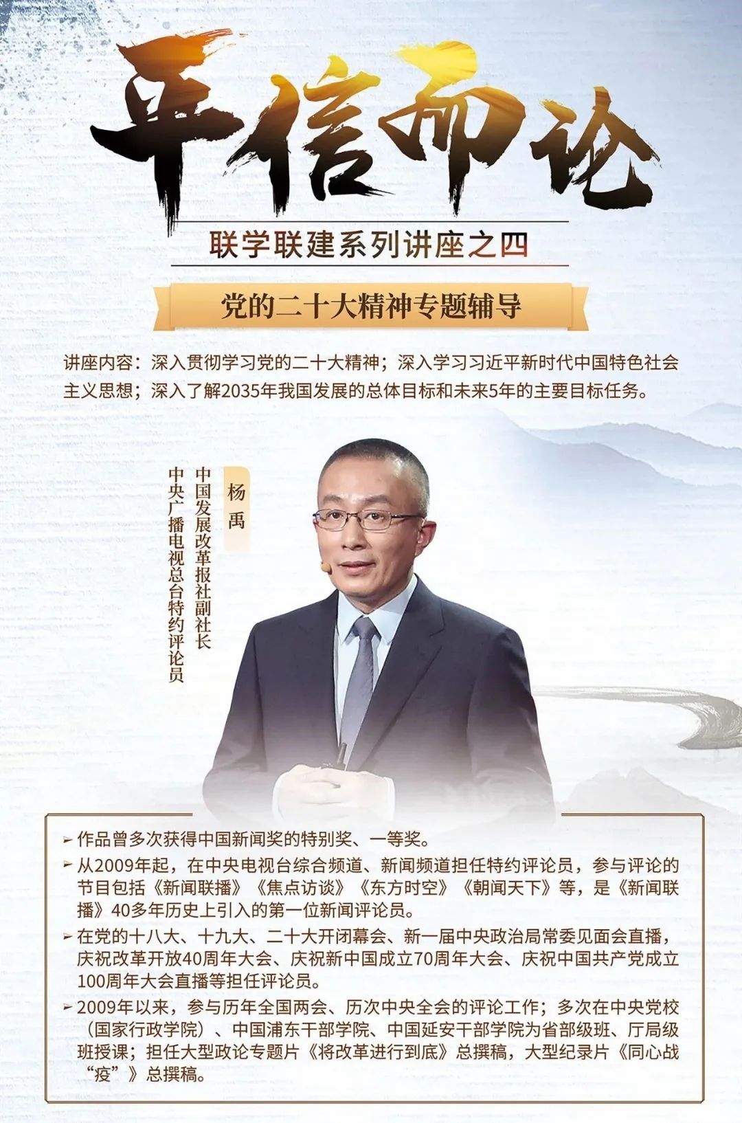 深入学习贯彻党的二十大精神 ——“平信而论”联学联建系列讲座第四期圆满举办 