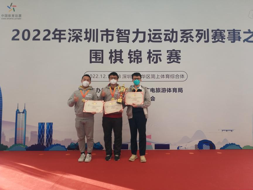 光明区围棋协会获得2022年深圳市智力运动围棋团体冠军