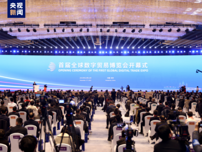 首届全球数字贸易博览会12月11日在杭州开幕