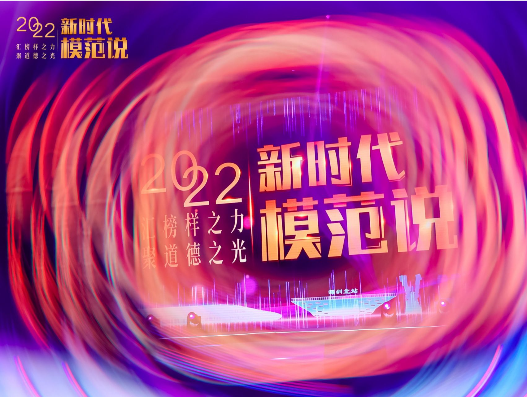演绎张莹莹、郑阳等模范人物的故事！龙华区举行2022“新时代模范说”首场演出