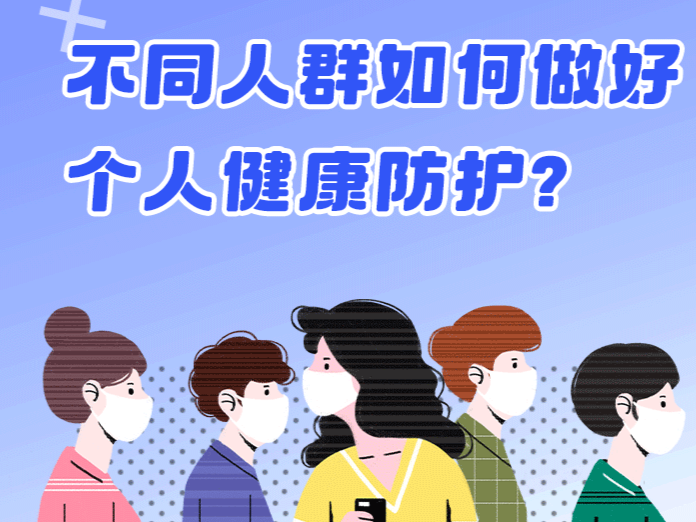 海报｜做好个人健康第一责任人，请牢记这些要点