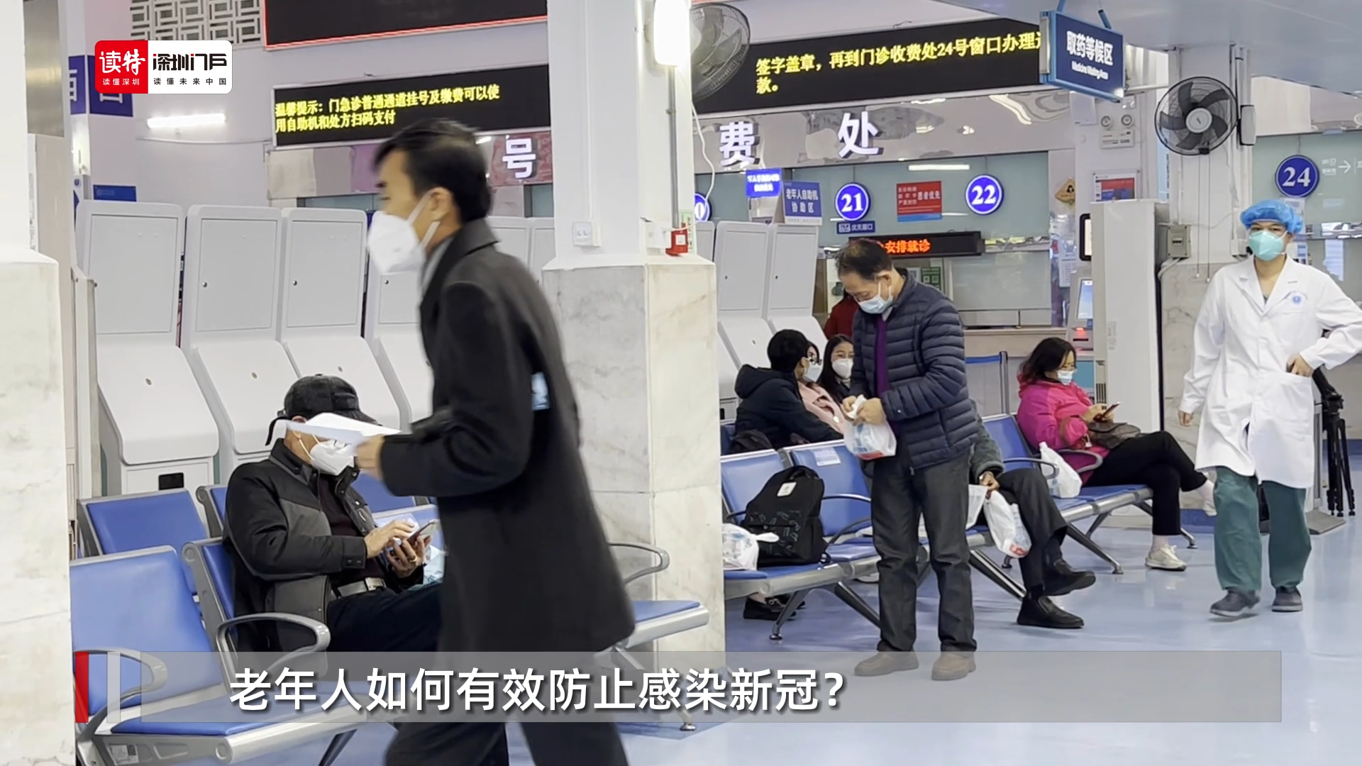 读特第一线 | 老年人如何有效防止感染新冠？医生来解答