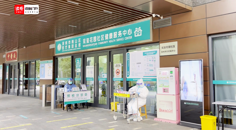 读特第一线｜深圳社康启用187个发热诊室，“十大症状”患者可在“家门口”就诊