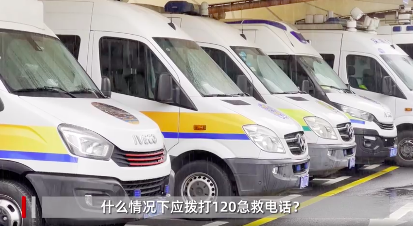 读特第一线 | 什么情况下可以拨打120急救电话？