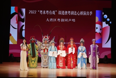 粤剧名伶，好戏登台！2022首届湾区粤剧节在宝安开幕