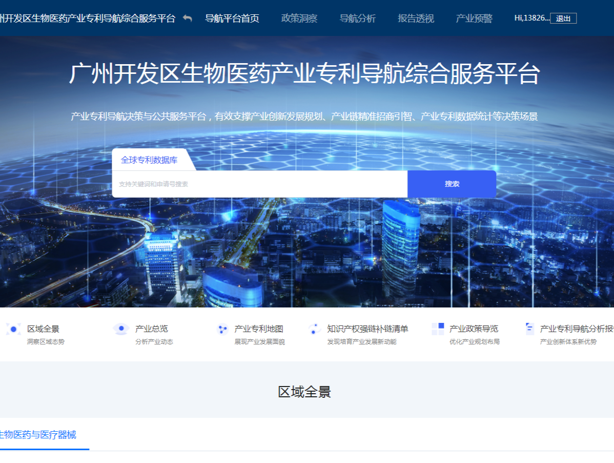 广州首个生物医药产业专利导航综合服务平台上线