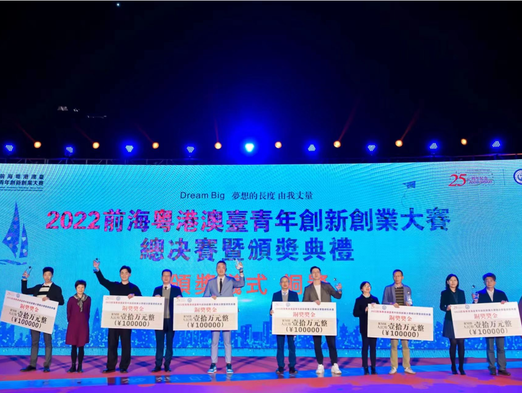 深圳前海举办粤港澳台青年创新创业大赛总决赛