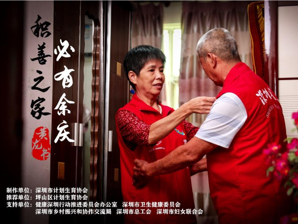 深圳市计生协多个维“度”开新局，家庭健康促进扬帆“圳”当时