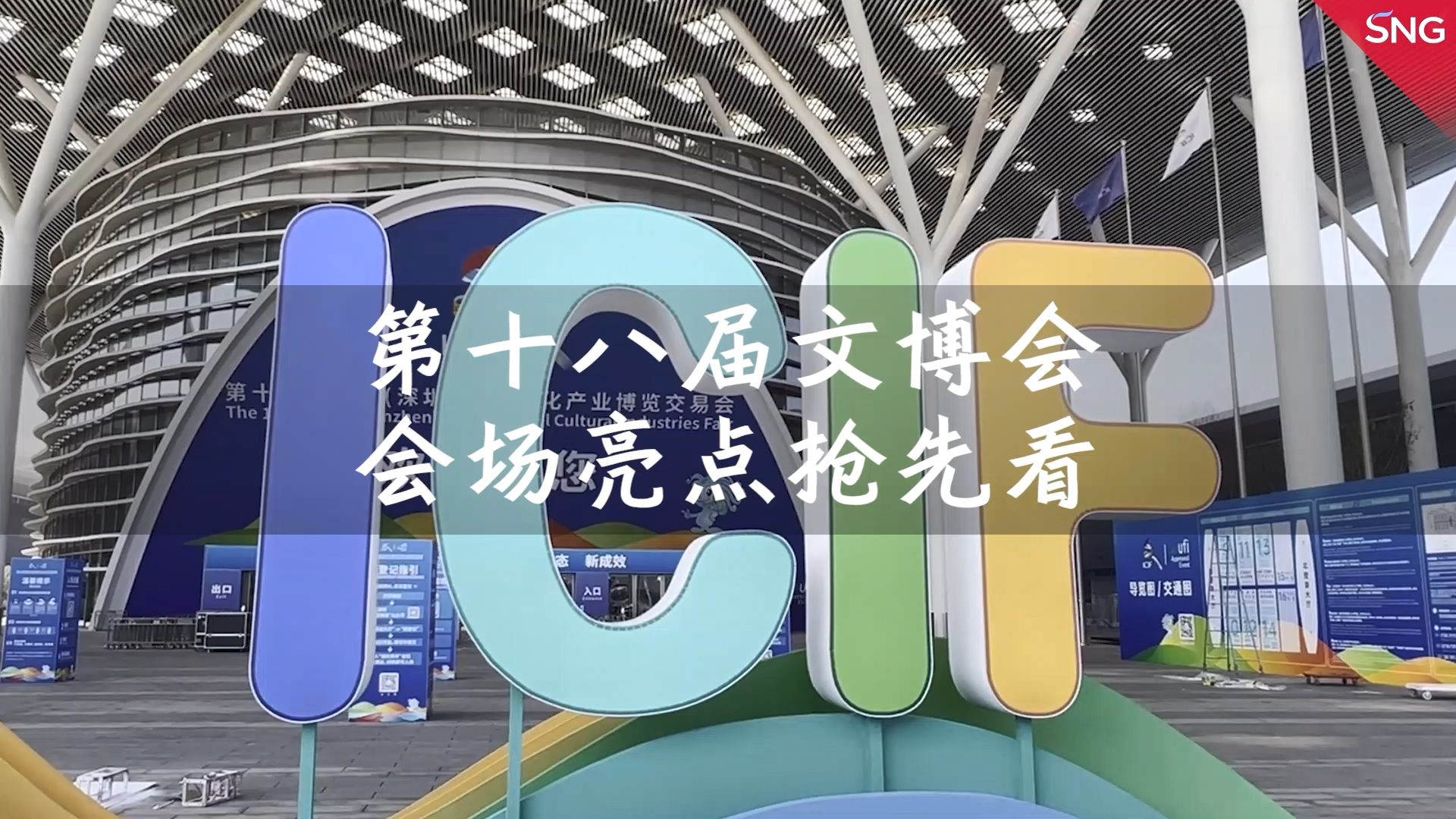 （不发）跟着记者探馆：第十八届文博会精彩抢先看！
