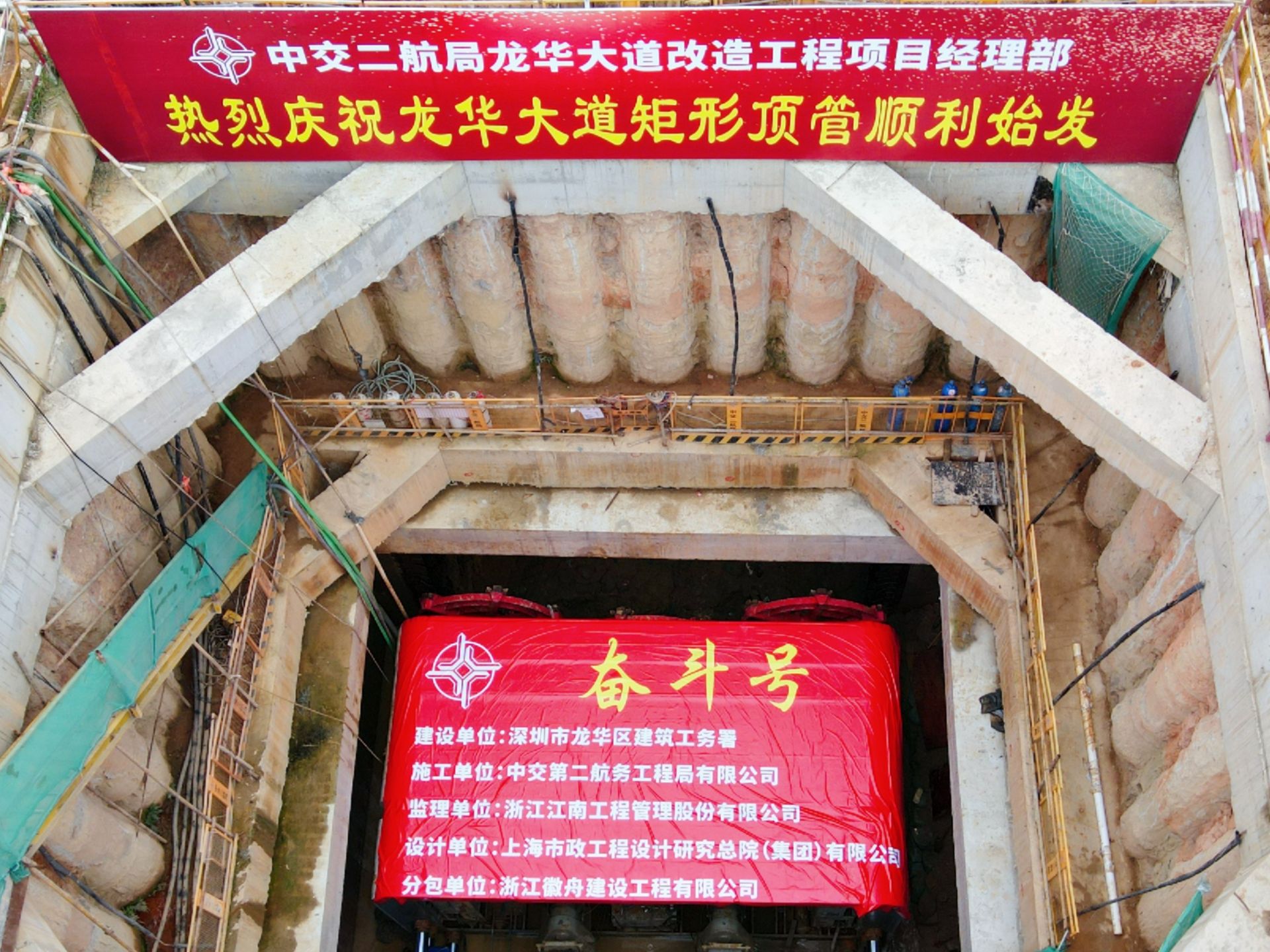 深圳泗黎路改造项目大断面矩形顶管机“奋斗号”顺利始发  