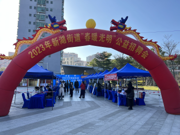 新湖街道“春暖光明”招聘会正式开启