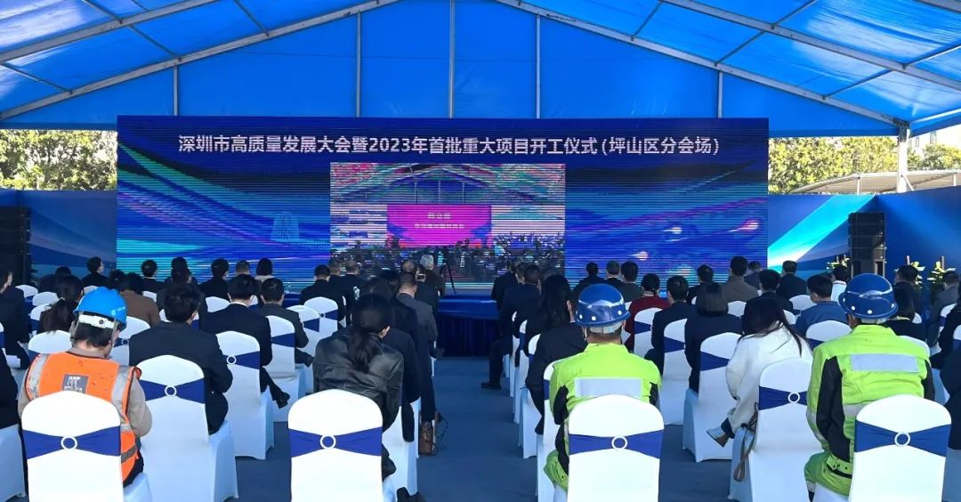 坪山区2023年首批重大项目集中启动，总投资101亿元！