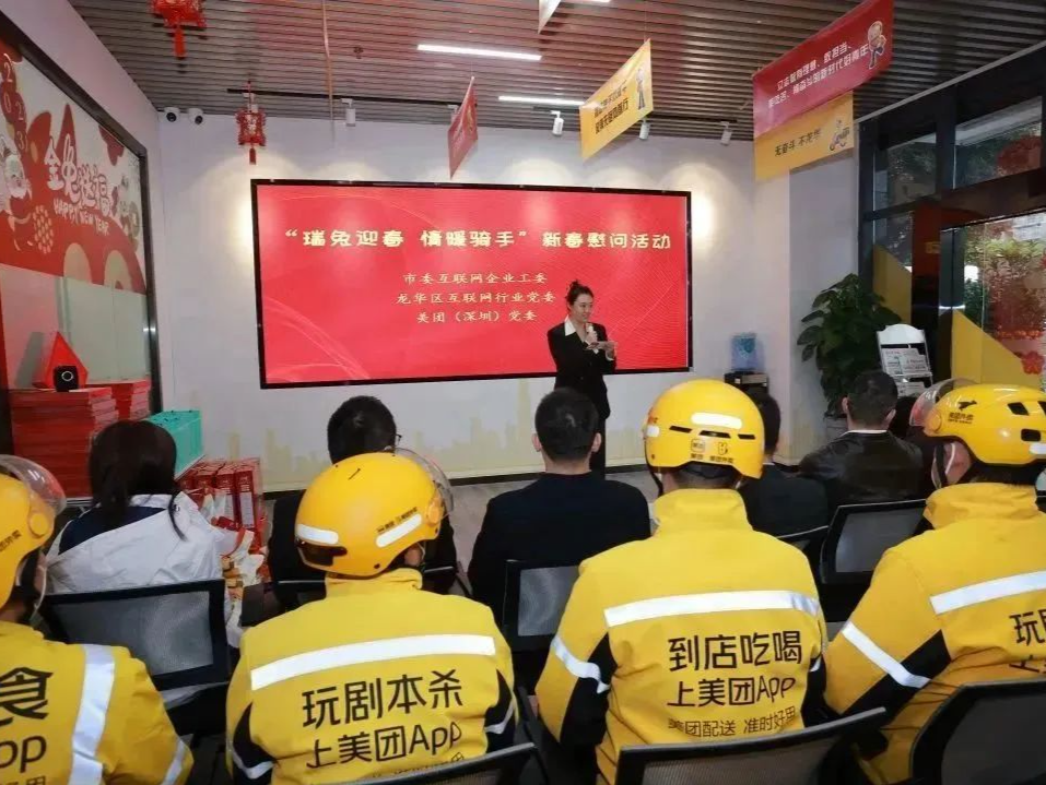 让爱传递！深圳市委互联网企业工委开展“瑞兔迎春、情暖骑手”新春慰问