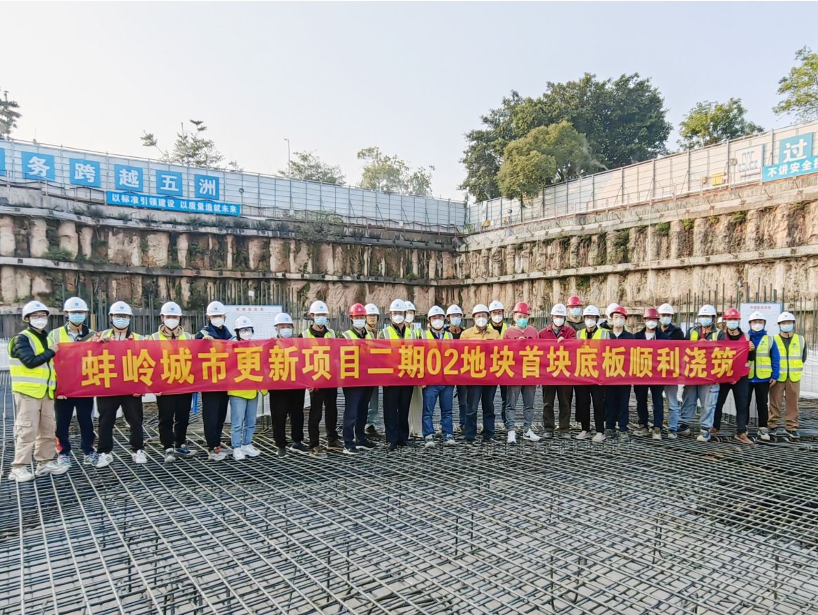 深圳龙华区蚌岭片区城市更新单元项目（二期）首块底板顺利浇筑完成