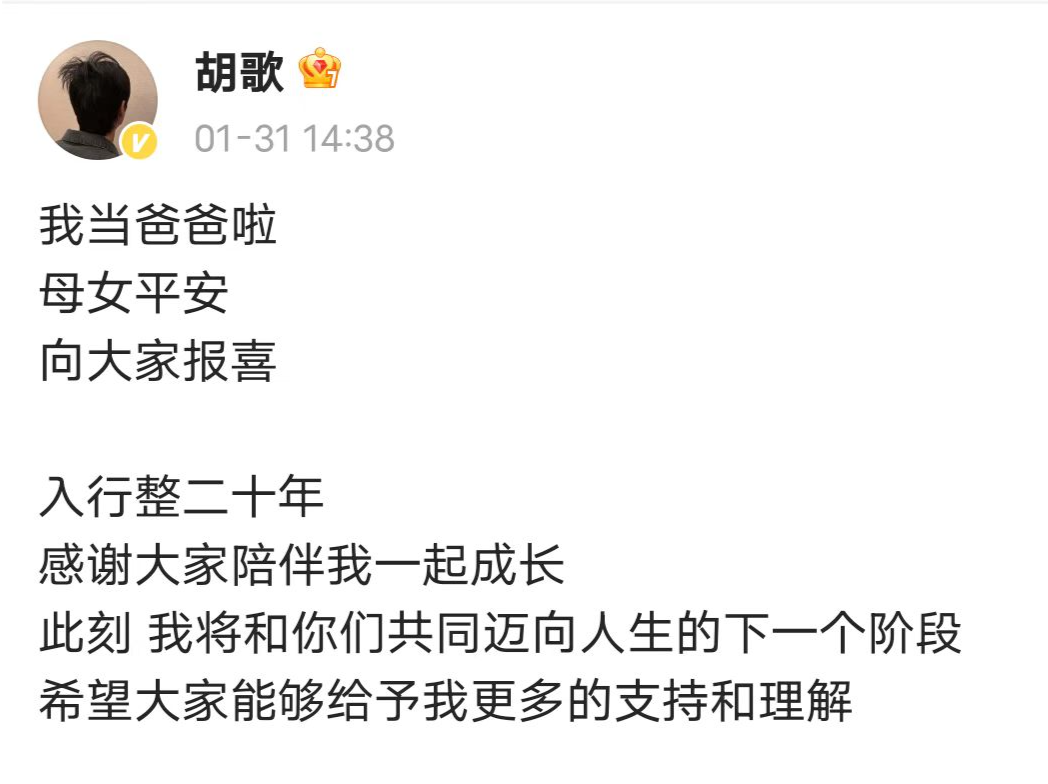 演员胡歌官宣已婚得女