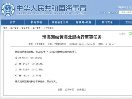 航行警告！渤海海峡黄海北部执行军事任务