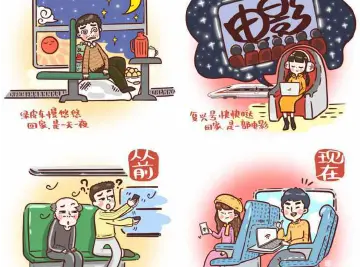 12张漫画看春运之变