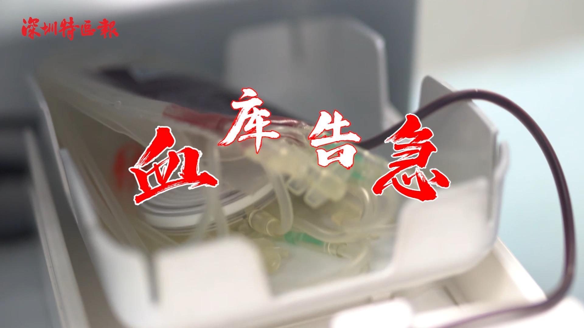 血库告急，三级预警！广大市民响应号召积极献血