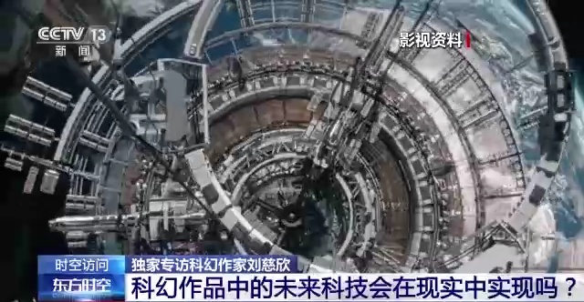 太空电梯、数字永生能在现实中实现吗？刘慈欣解答