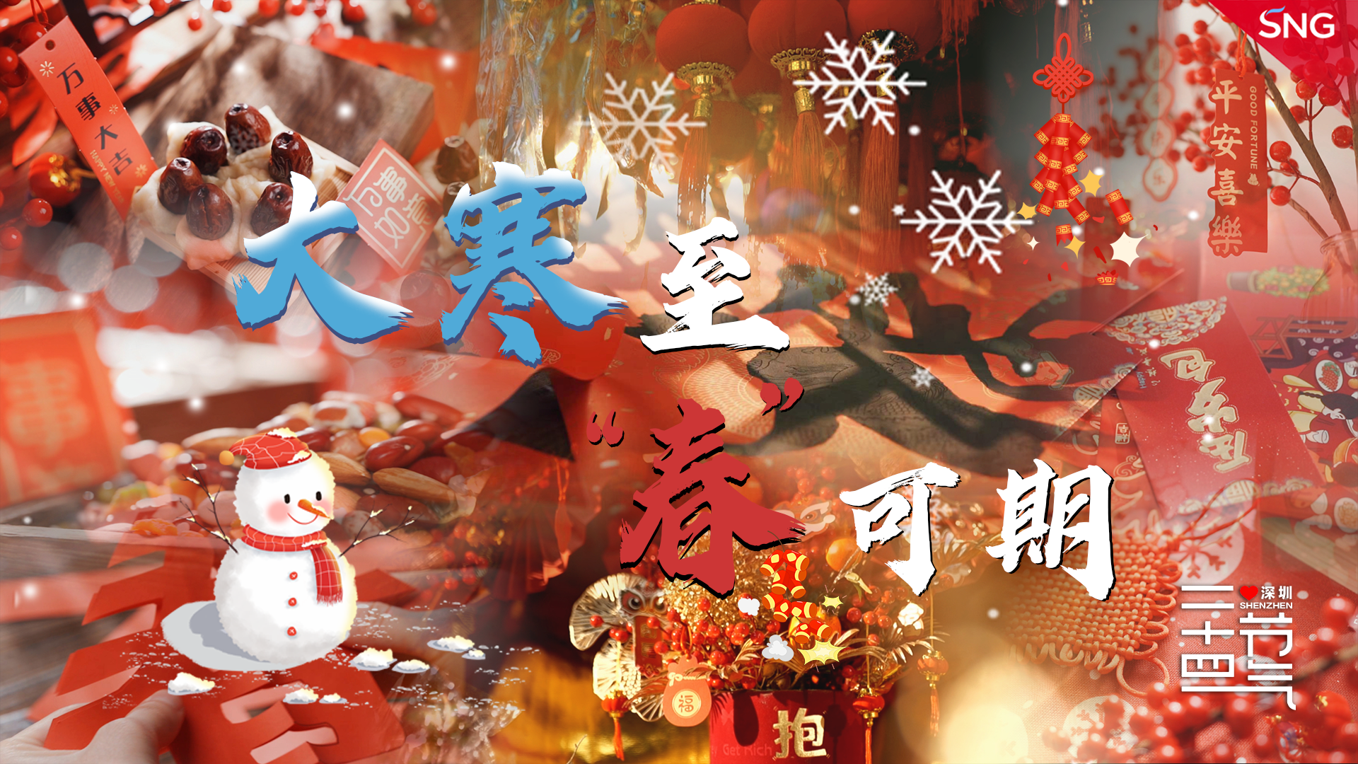 大寒｜大寒至春可期