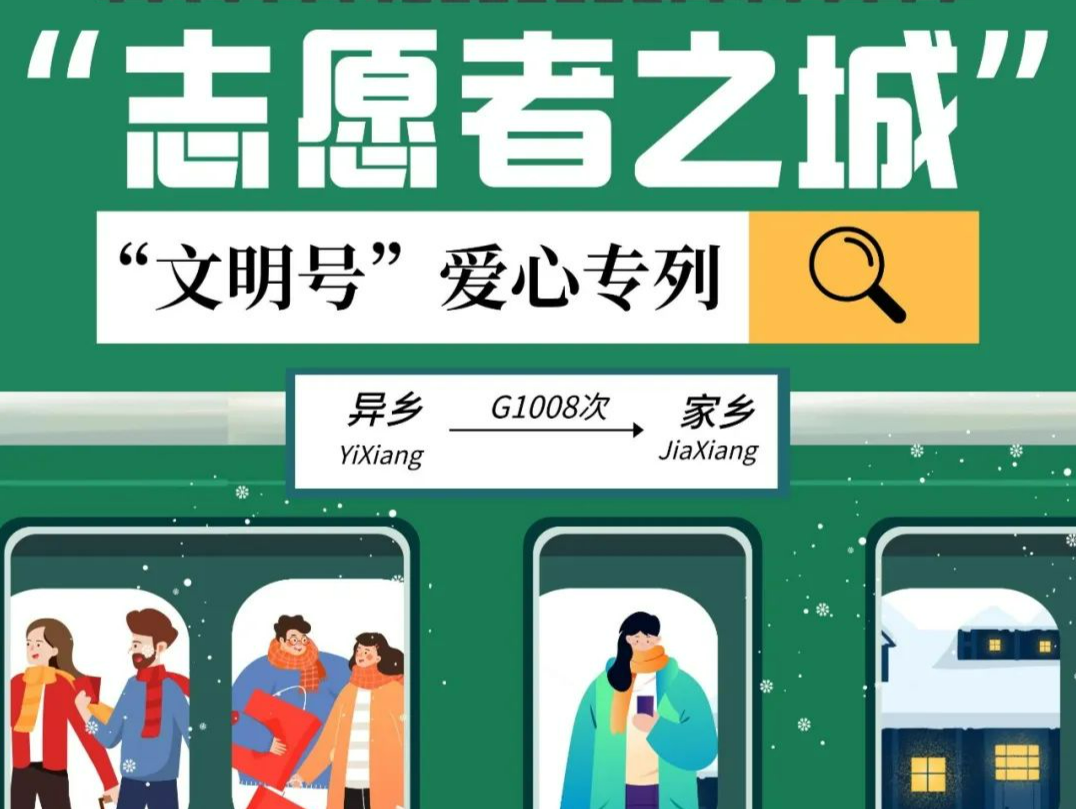 送车票！“龙华文明号”发车，他们回家~