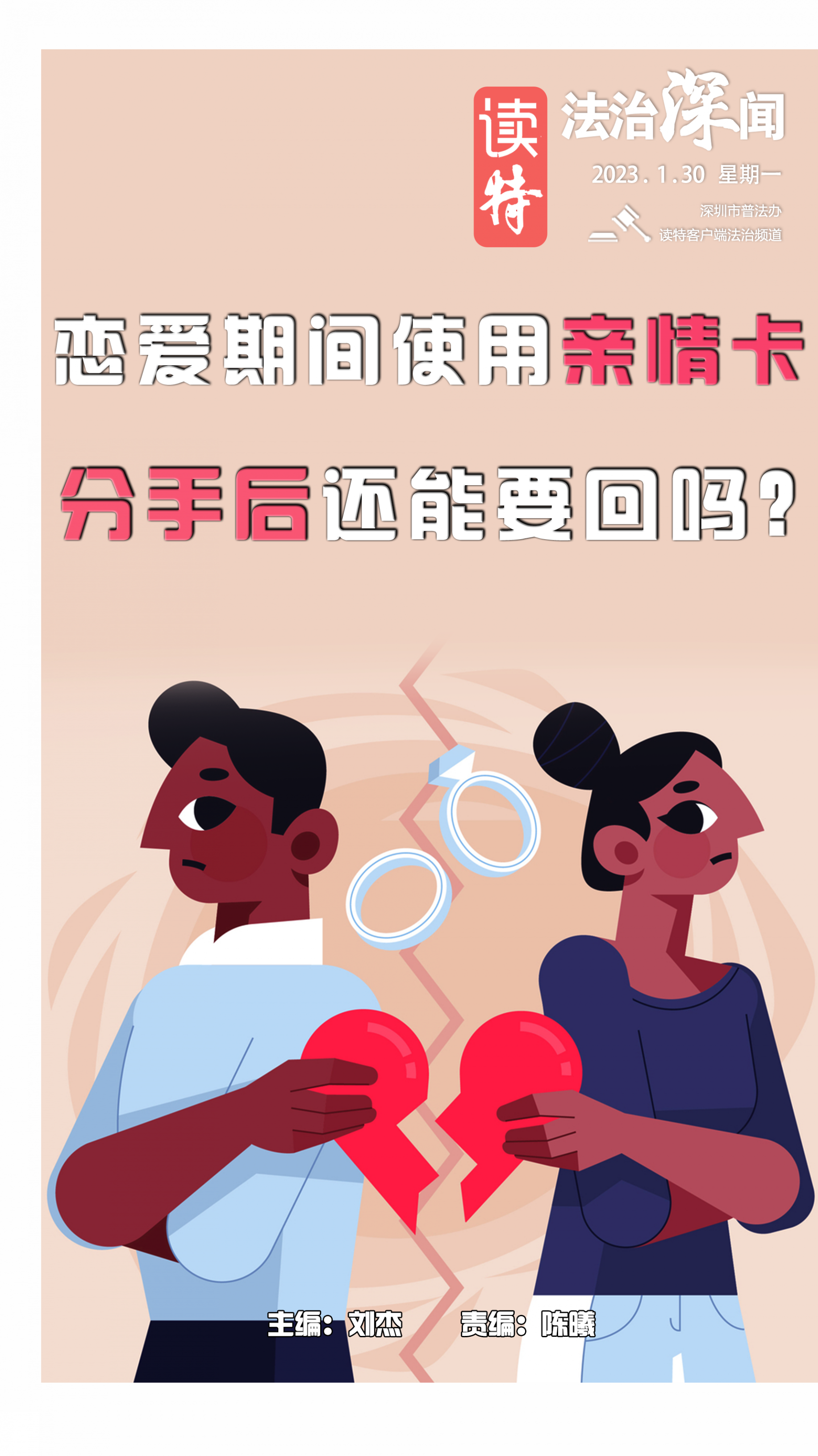 法治深闻 | “你消费，我买单”！情侣开通亲情卡是赠予还是借款？