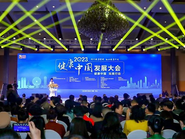 打造健康中山样本！“2023健康中国发展大会——完美分论坛”在中山开幕