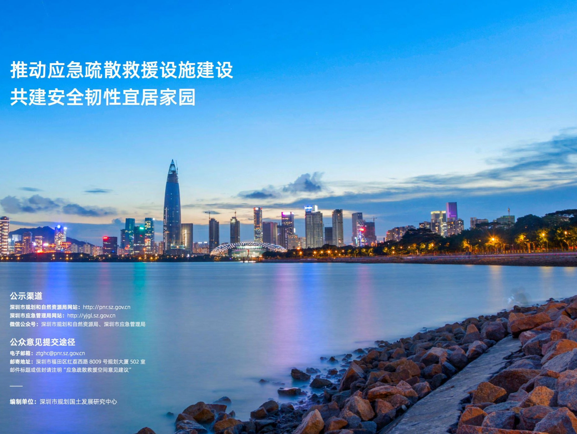 深圳打造2035版“诺亚方舟”，建设国际一流安全发展城市范例