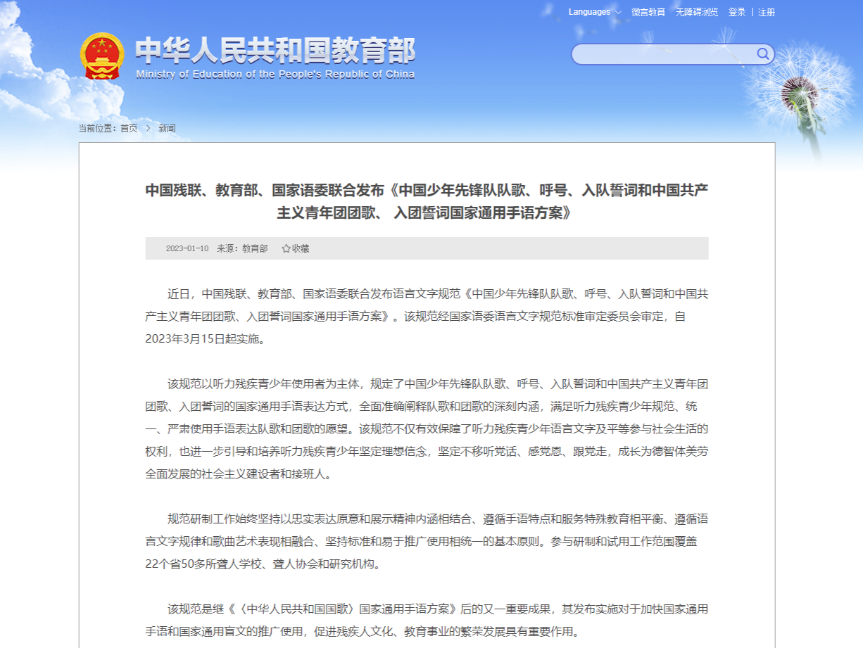 《中国少年先锋队队歌、呼号、入队誓词和中国共产主义青年团团歌、入团誓词国家通用手语方案》3月15日起实施