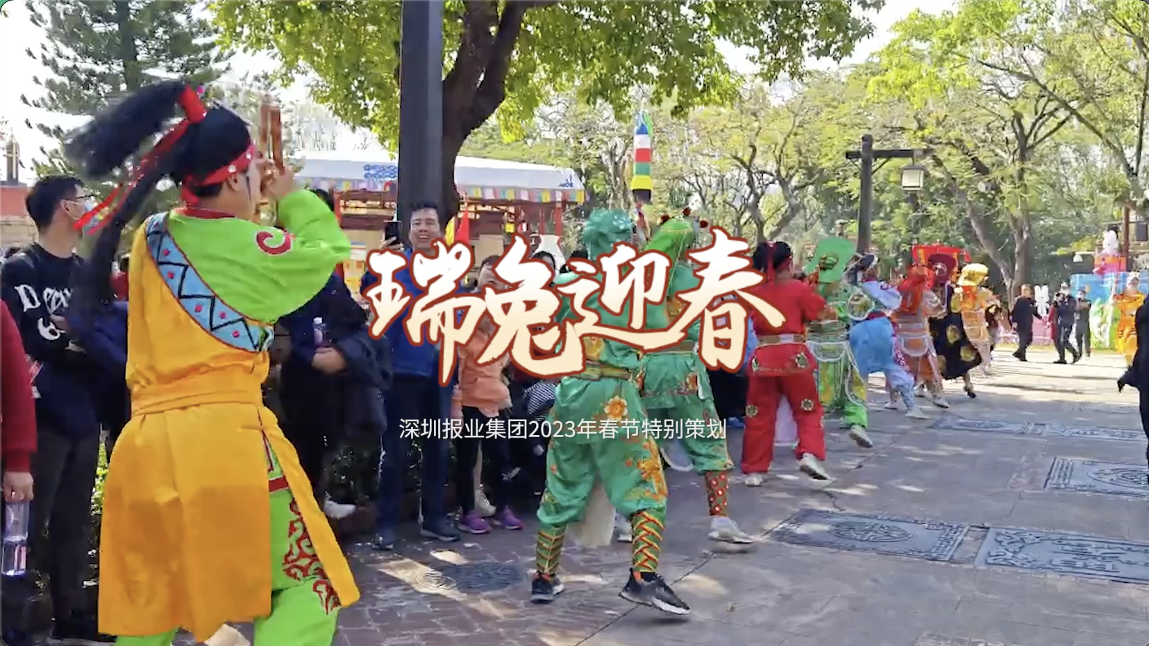 品深圳年味，深港青年共赏潮汕英歌舞