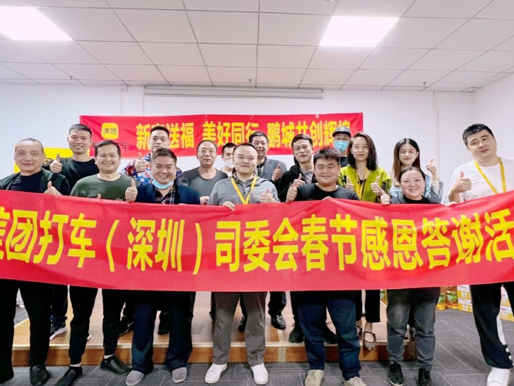 春节临近跑车忙，深圳美团打车关爱送给春运保障司机