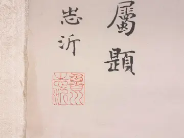 观文脉·近观深圳国宝第016期 | 祝允明草书《晚清赋》《荔枝赋》卷：纸上的心灵主张