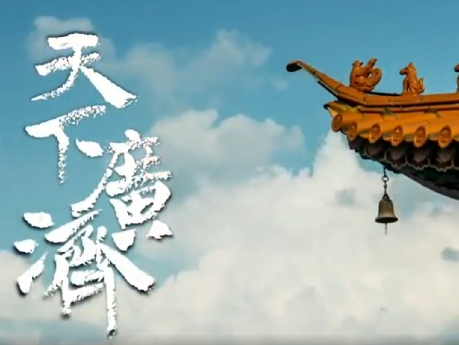 广济天下谁不夸