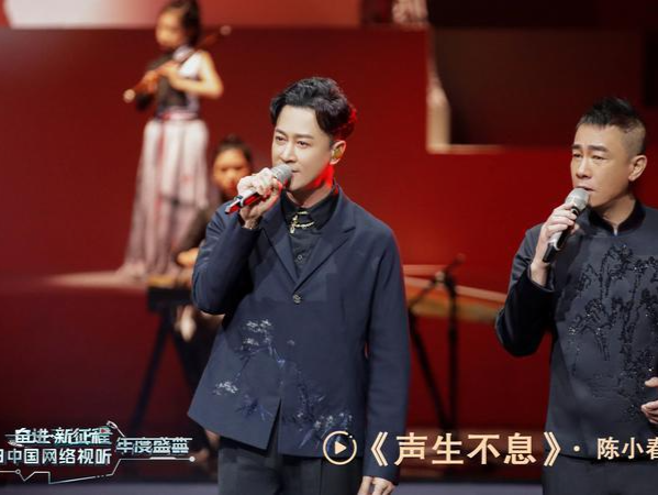 《2023中国网络视听年度盛典》唱响同根同源中华情，《声生不息》展现动人羁绊