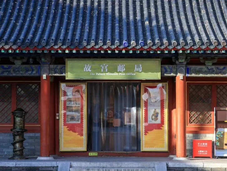 故宫邮局开张啦！个性化服务专用邮票全国首发