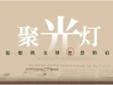 年度好书榜再多一些也无妨｜聚光灯