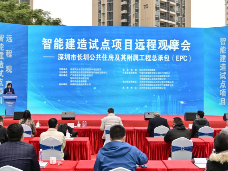 智能建造试点项目远程观摩会在深圳举行