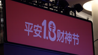 中国平安启动2023年“1·8财神节”
