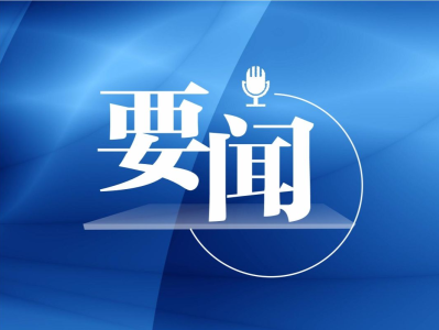 深圳市安全生产电视电话会议召开