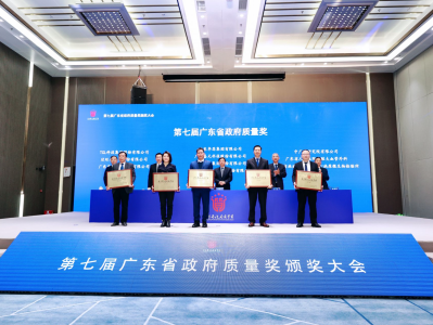 第七届广东省政府质量奖颁奖大会在广州召开