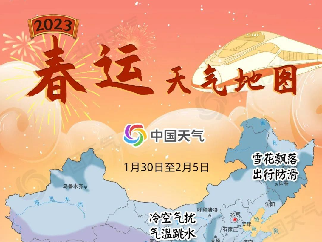 新一股冷空气将至 春运返程这些地方或有雨雪影响交通