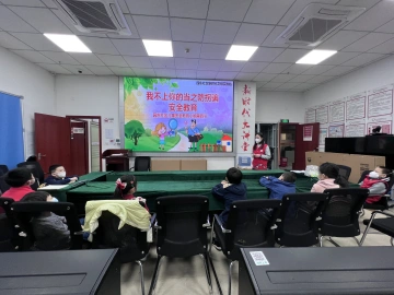 “快乐过寒假 安全不放假”，园东社区开展青少年儿童安全教育小组活动