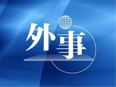 习近平出席上海合作组织成员国元首理事会第二十三次会议并发表重要讲话