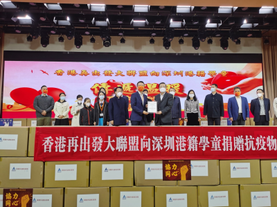 香港再出发大联盟向在深港籍学童捐赠新冠抗原检测试剂